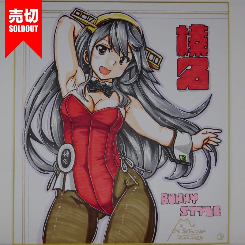 【終了】色紙 榛名バニー(9)