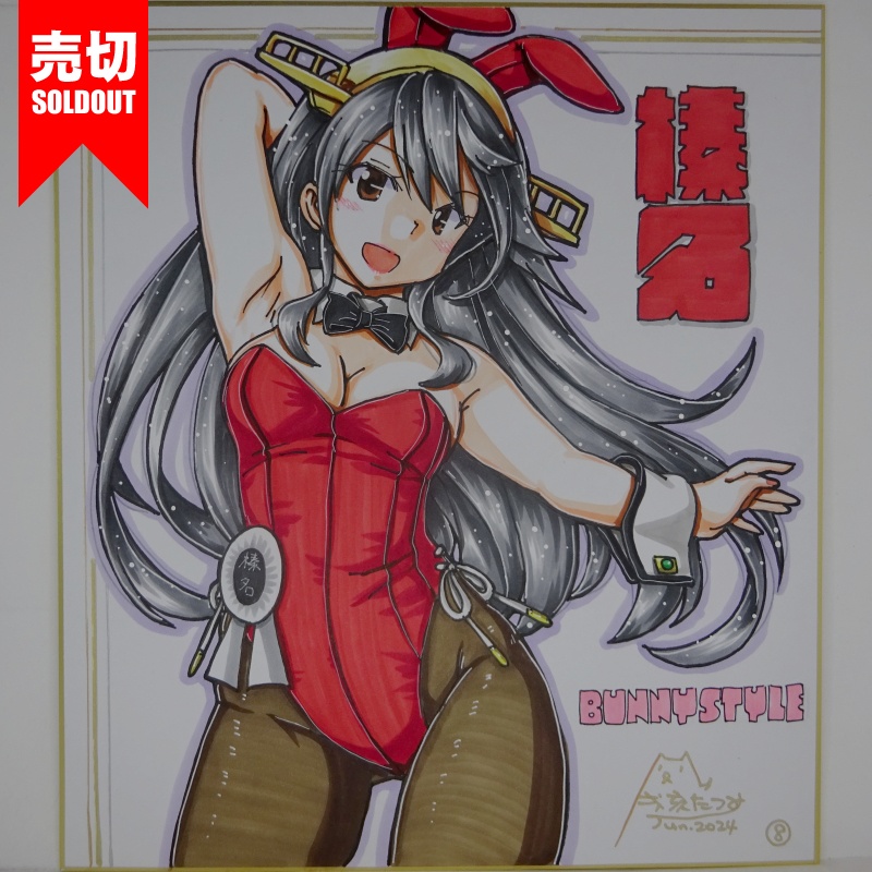 【終了】色紙 榛名バニー(9)