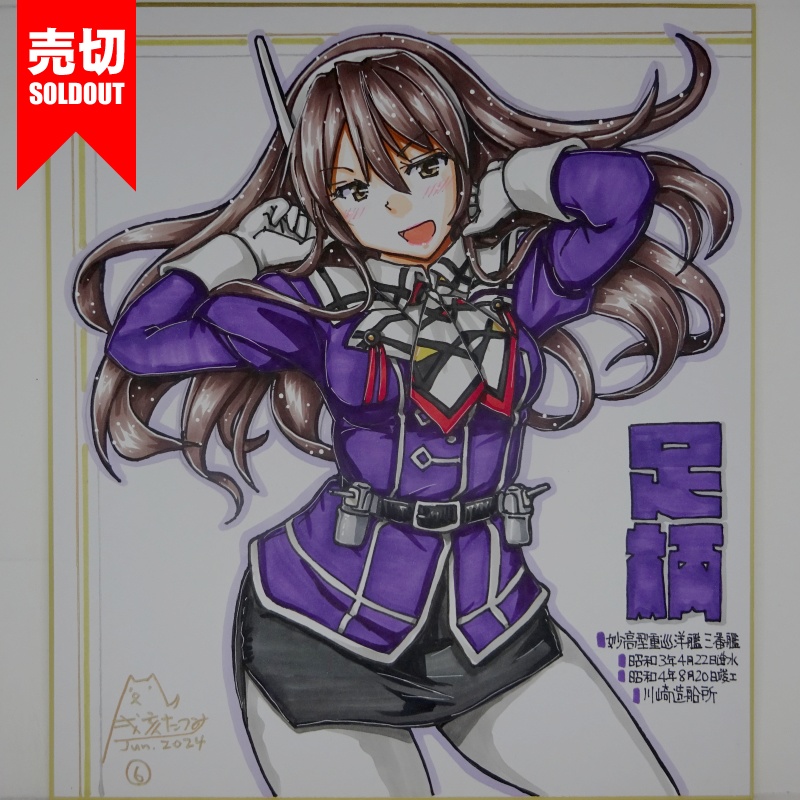 【終了】色紙 足柄(8)
