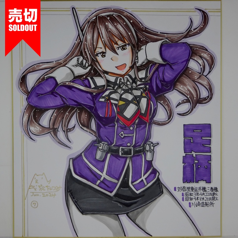 【終了】色紙 足柄(8)