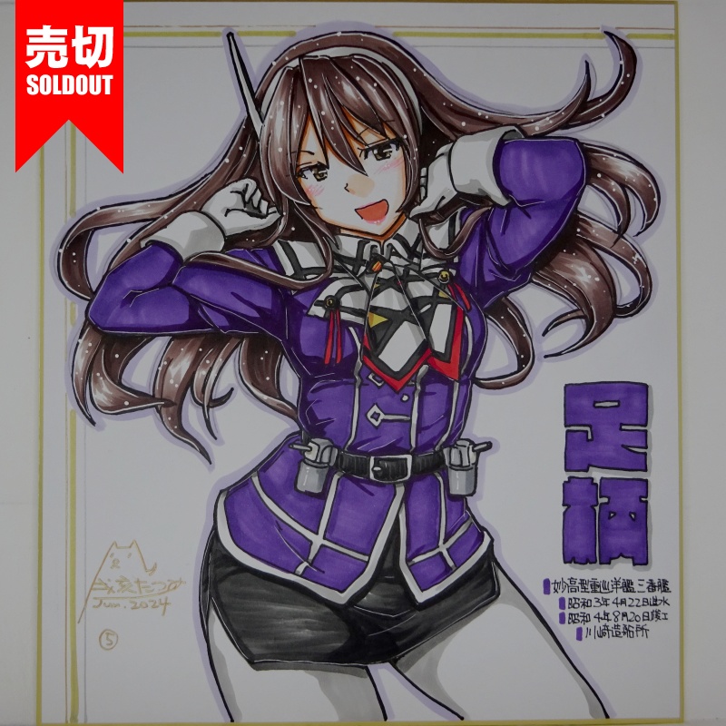 【終了】色紙 足柄(8)