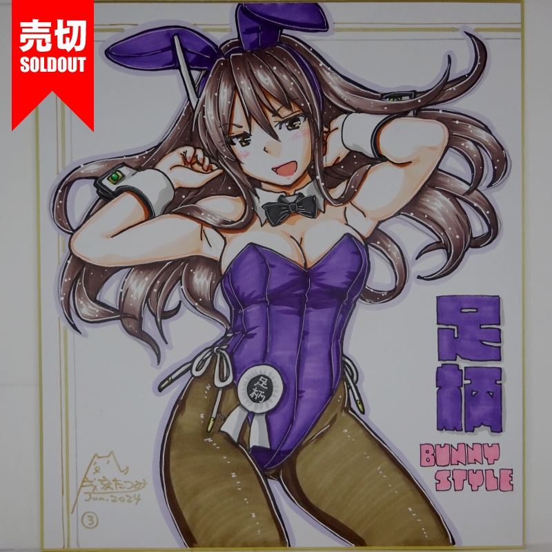 【終了】色紙 足柄バニー(5)