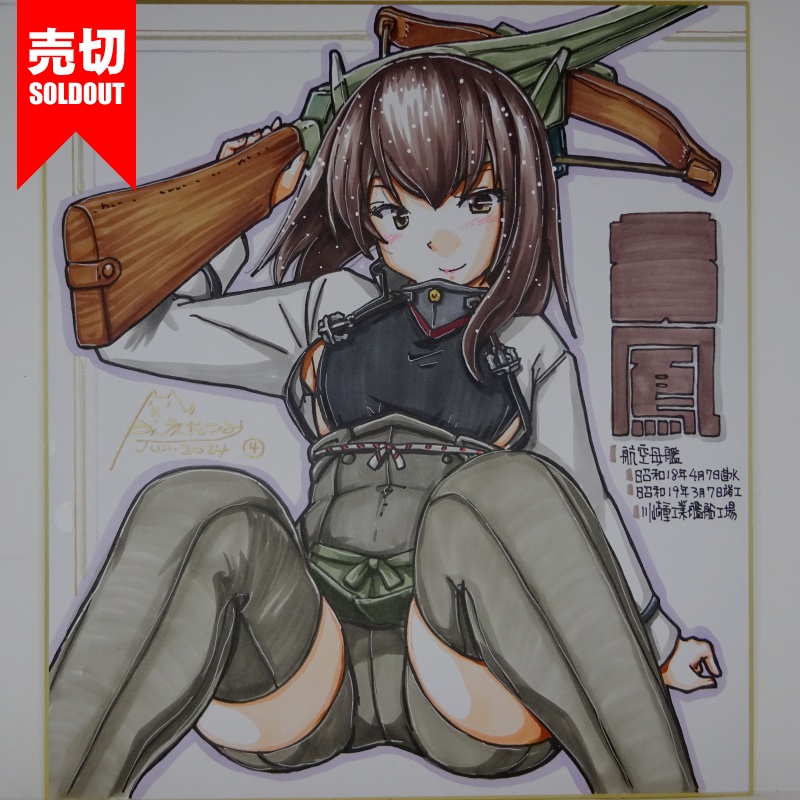 【終了】色紙 大鳳(14)