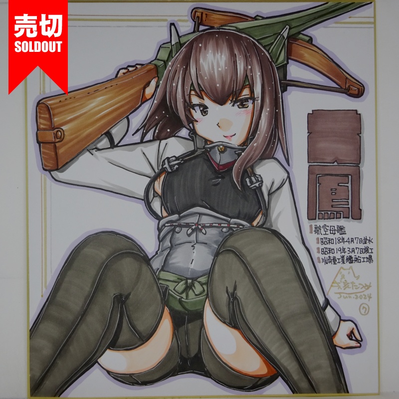 【終了】色紙 大鳳(14)