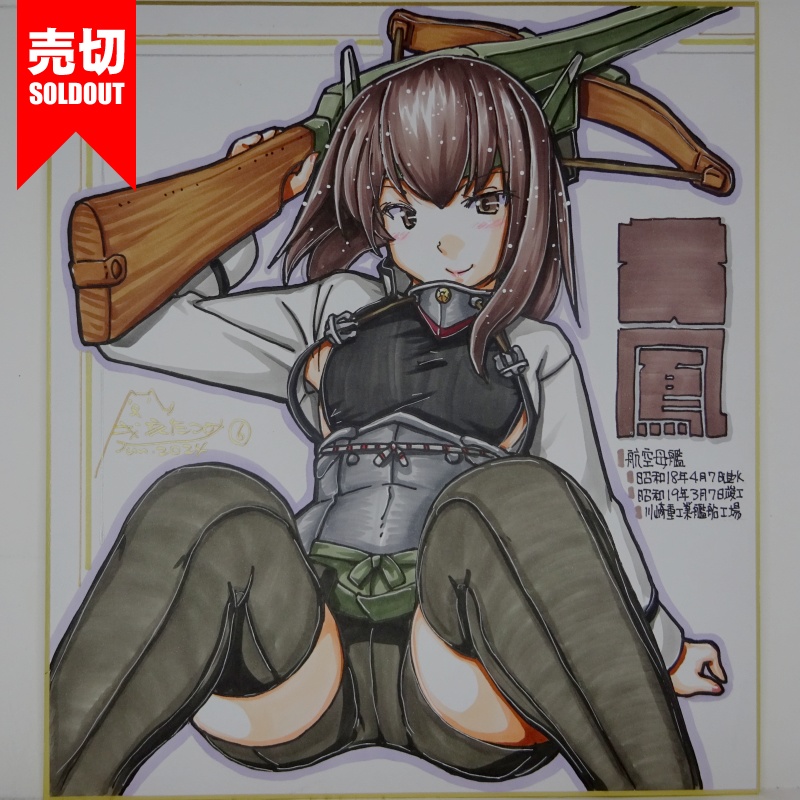 【終了】色紙 大鳳(14)