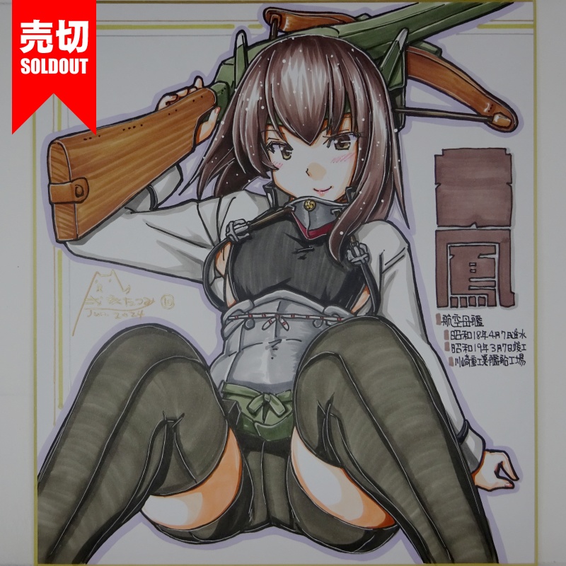 【終了】色紙 大鳳(14)