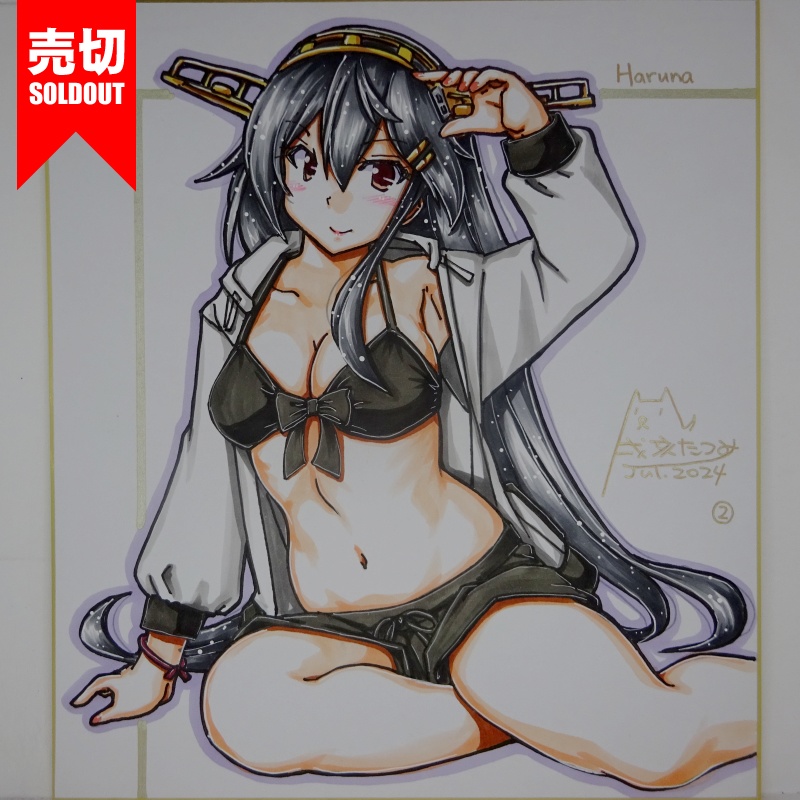 【終了】色紙 榛名夏mode(3)