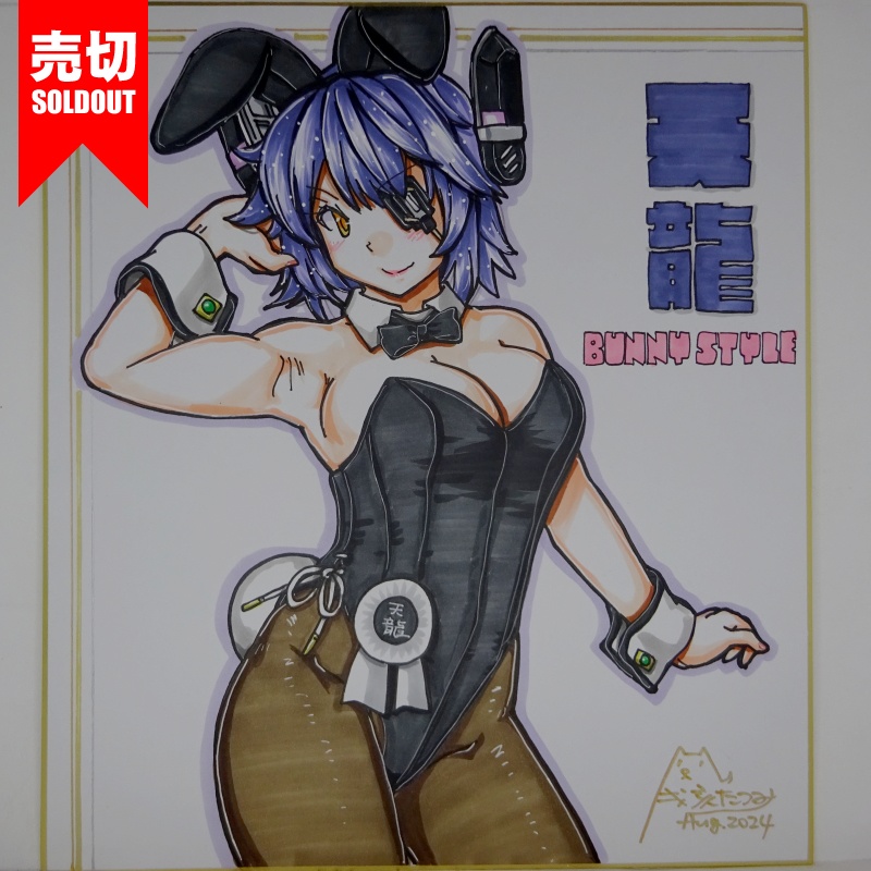 【終了】色紙 天龍バニー(3)