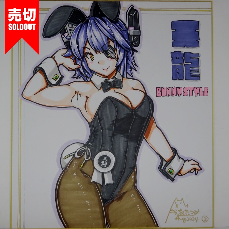 【終了】色紙 天龍バニー(3)