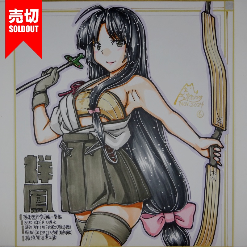 【終了】色紙 祥鳳(8)