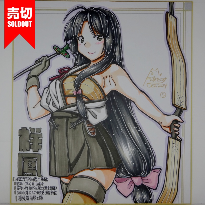 【終了】色紙 祥鳳(8)