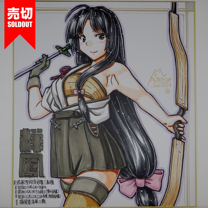 【終了】色紙 祥鳳(8)