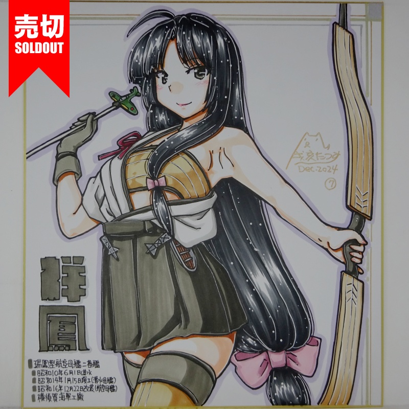 【終了】色紙 祥鳳(8)