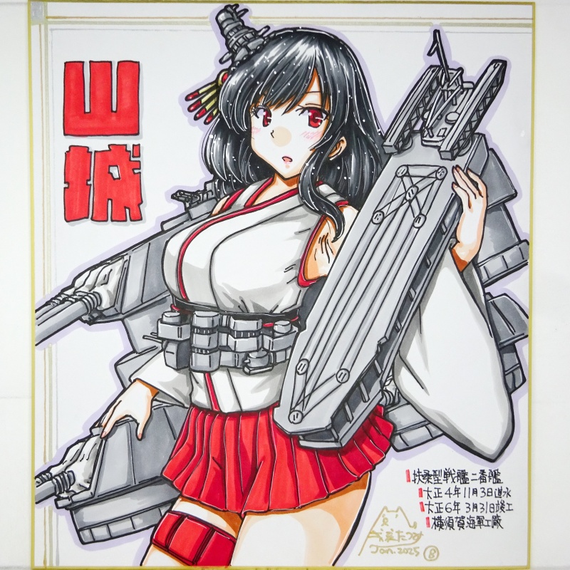 【終了】色紙 山城(8)
