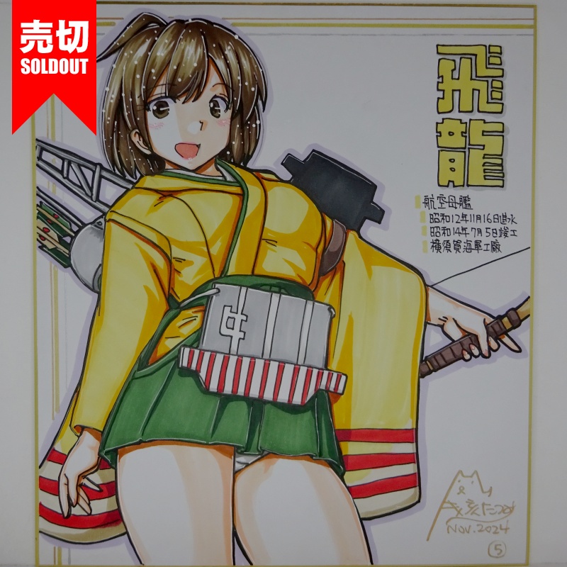 【終了】色紙 飛龍(7)
