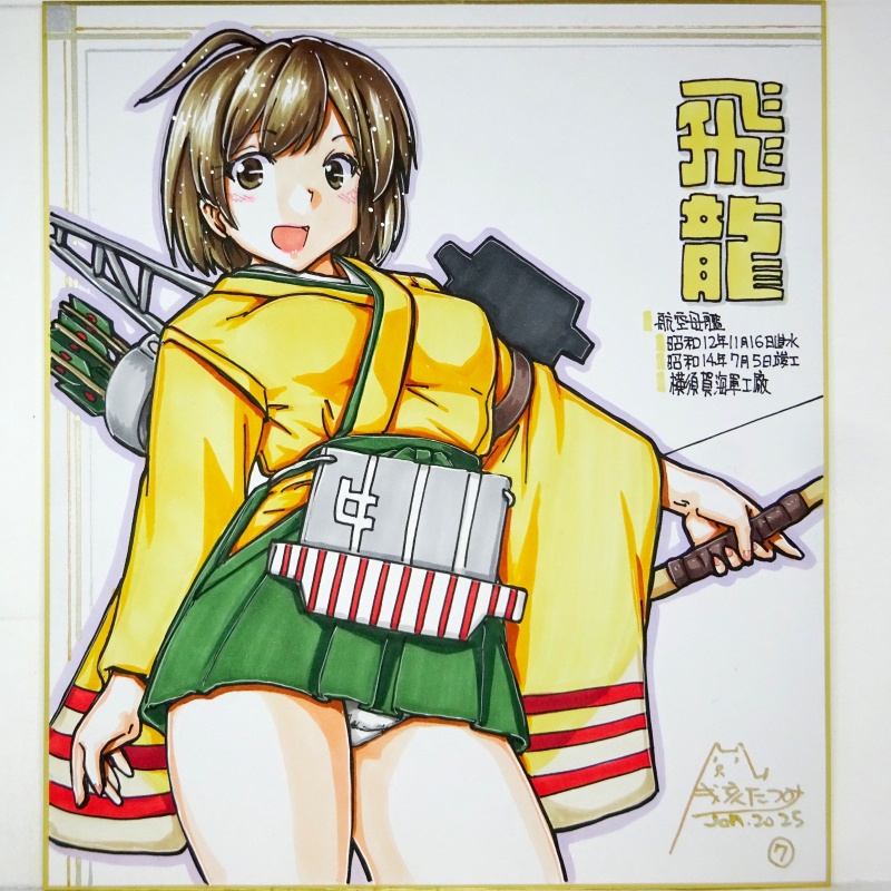 【終了】色紙 飛龍(7)
