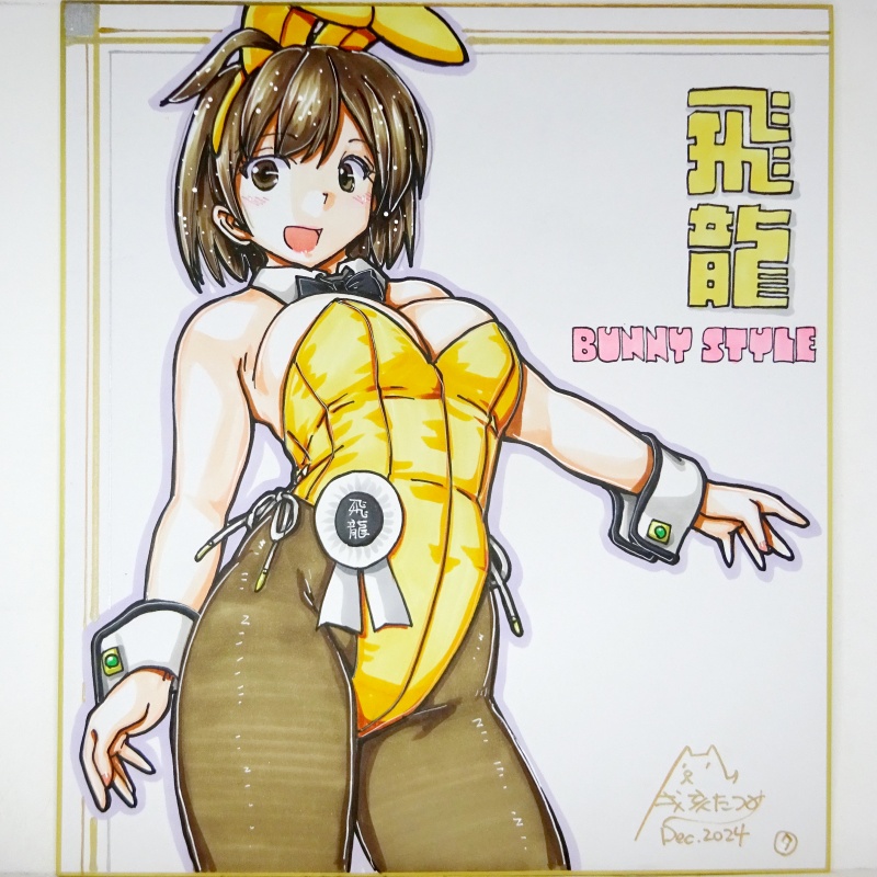 【終了】色紙 飛龍バニー(7)