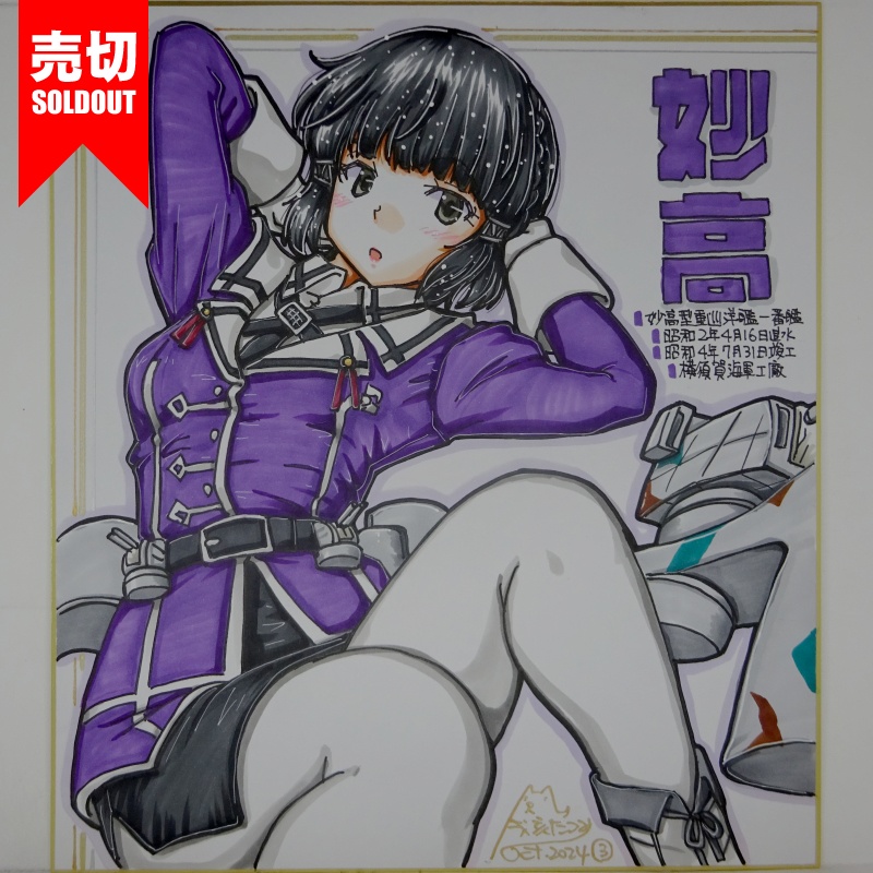 【終了】色紙 妙高(5)