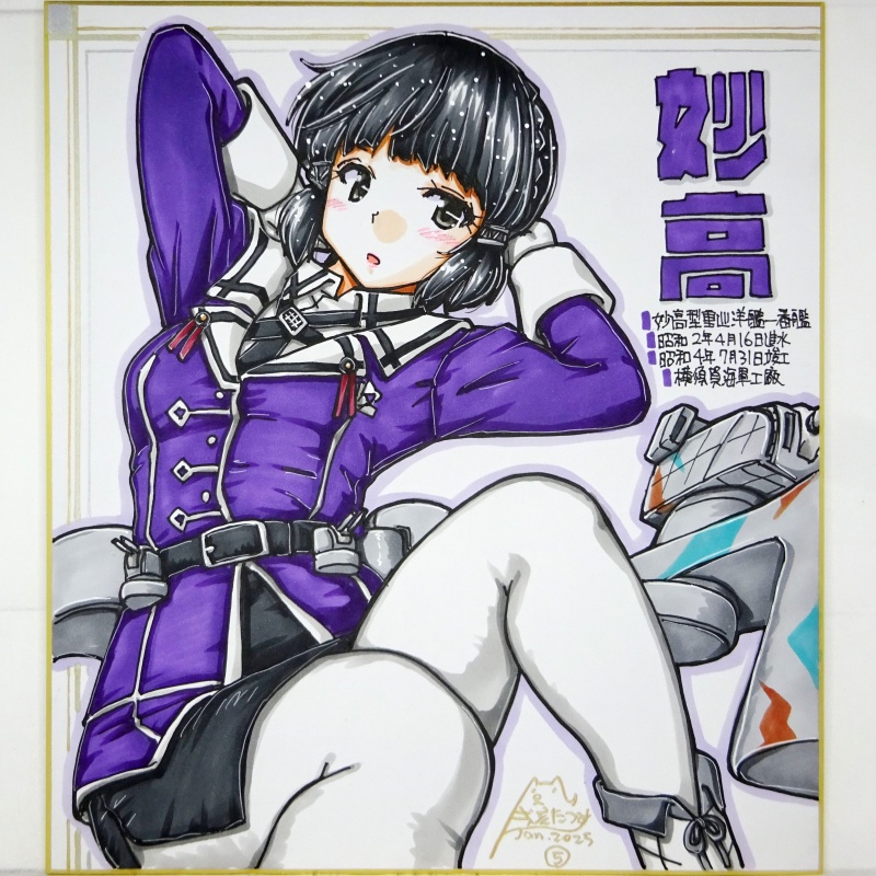 【終了】色紙 妙高(5)