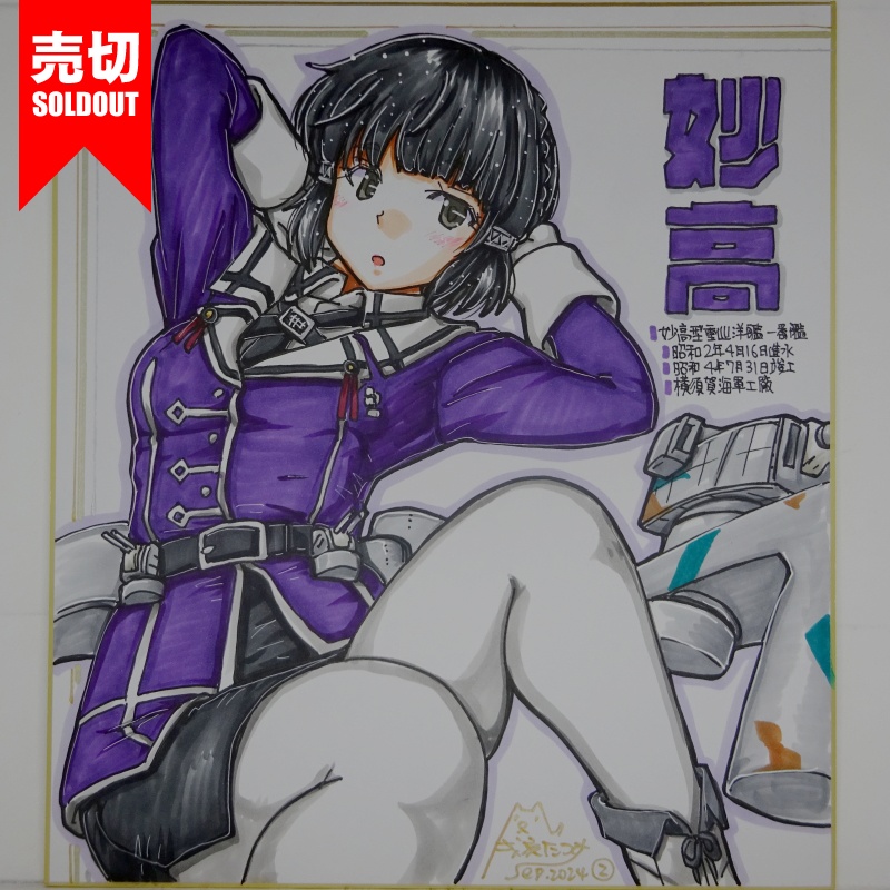 【終了】色紙 妙高(5)