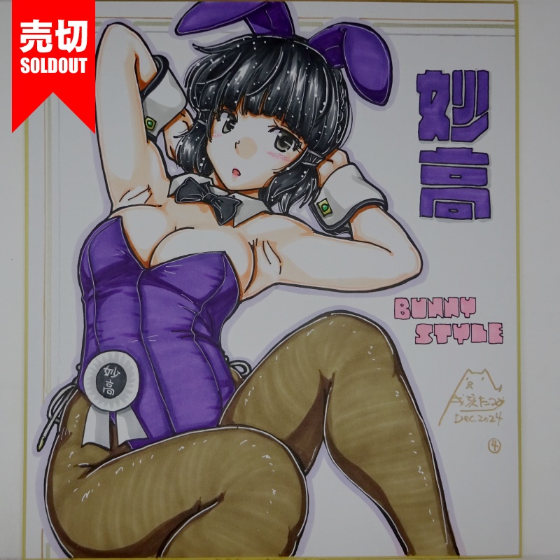 【終了】色紙 妙高バニー(5)