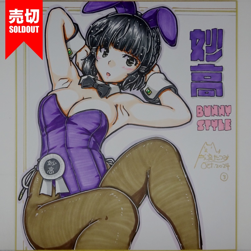 【終了】色紙 妙高バニー(5)