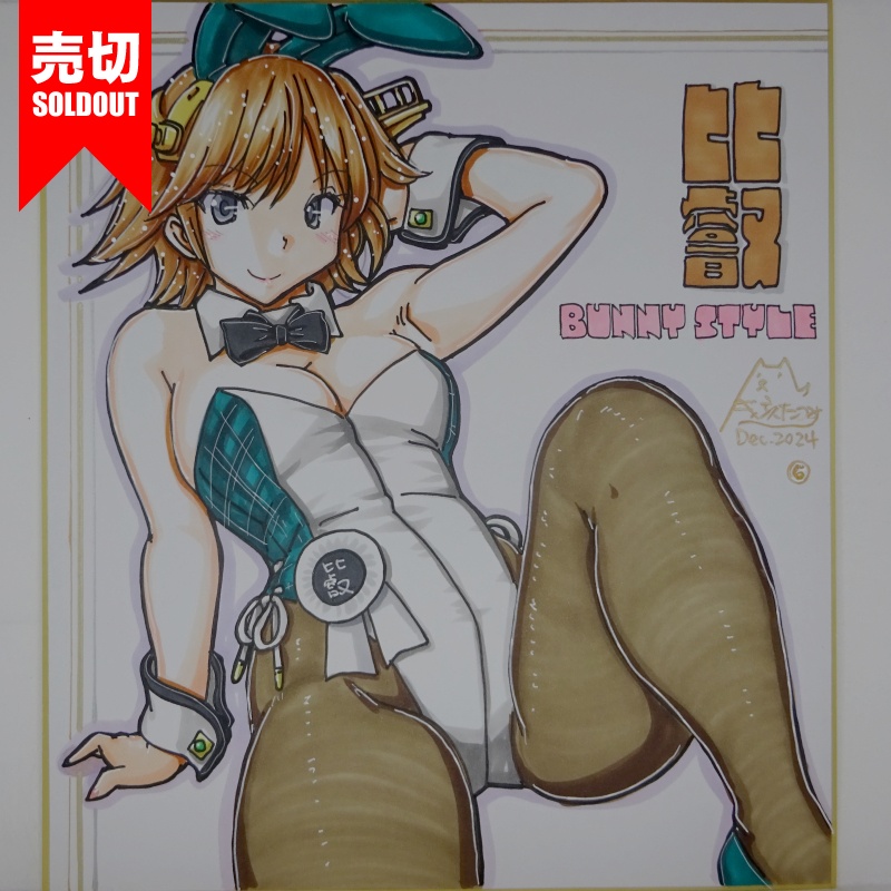 【終了】色紙 比叡バニー(7)