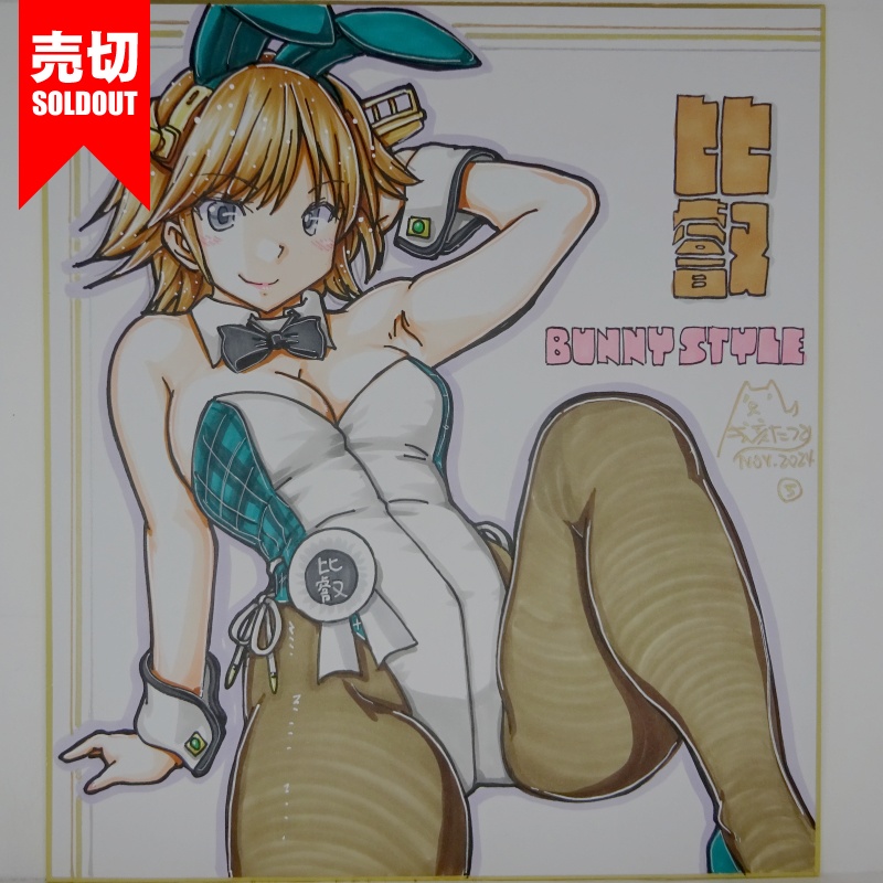 【終了】色紙 比叡バニー(7)