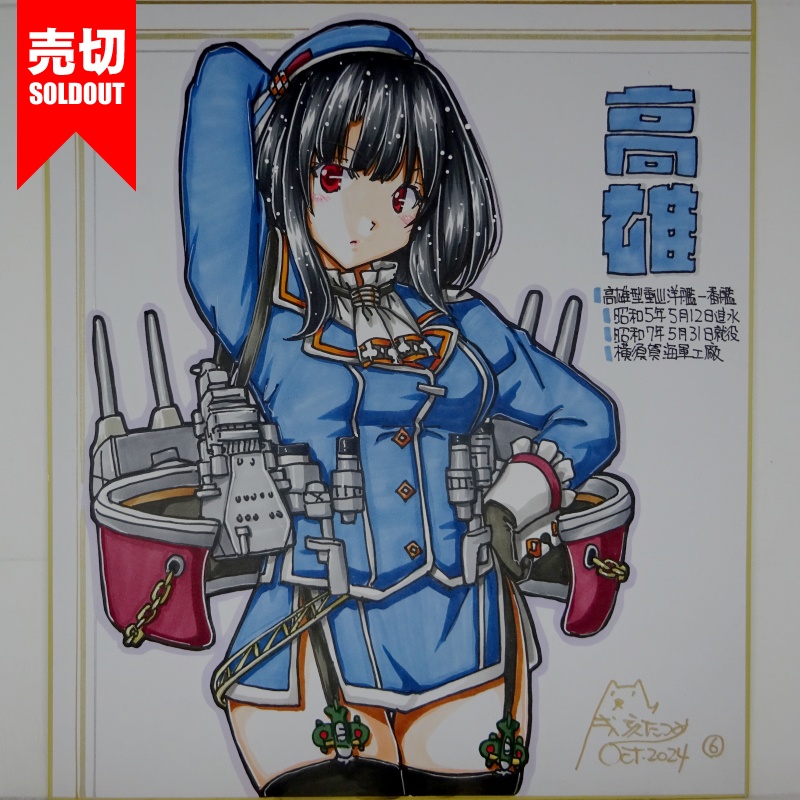 【終了】色紙 高雄(7)
