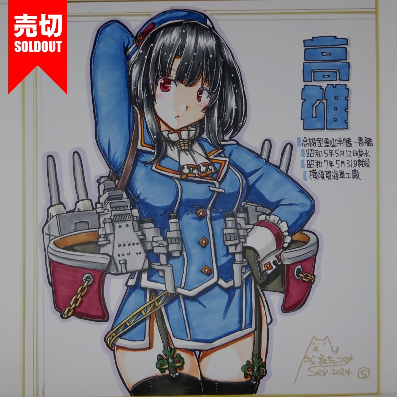 【終了】色紙 高雄(7)