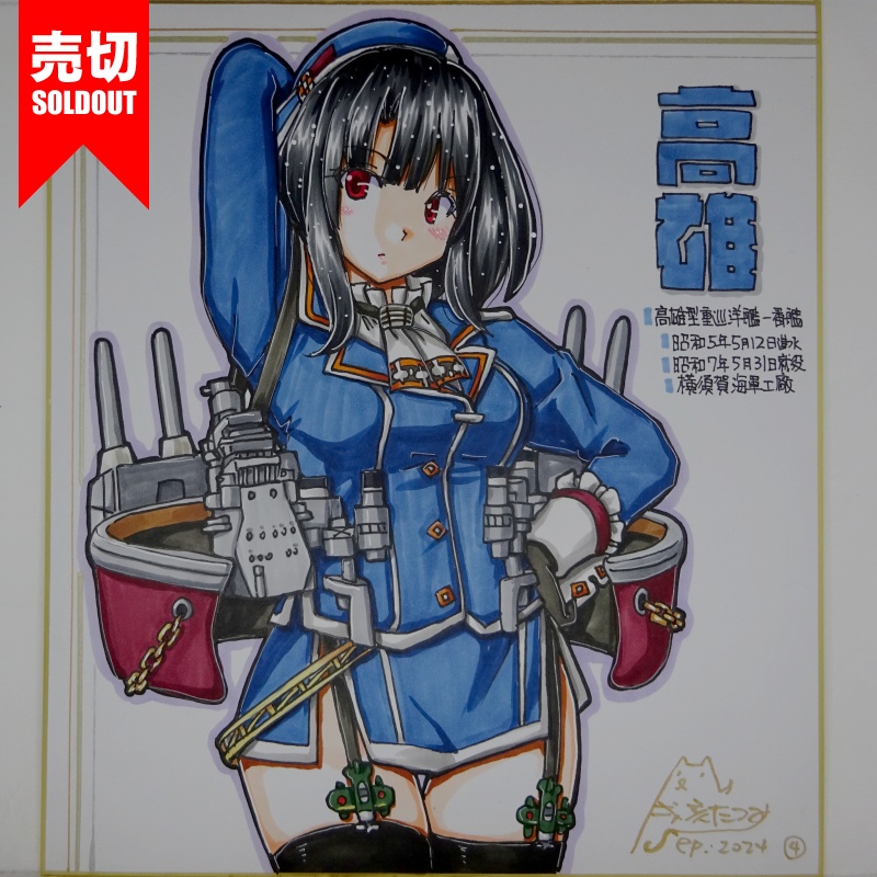 【終了】色紙 高雄(7)