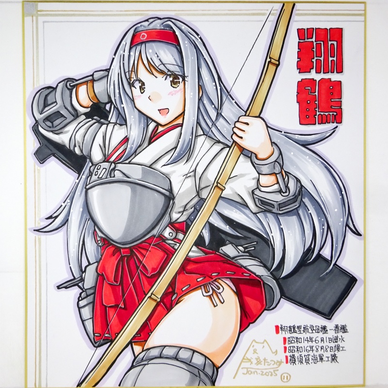 【終了】色紙 翔鶴(11)