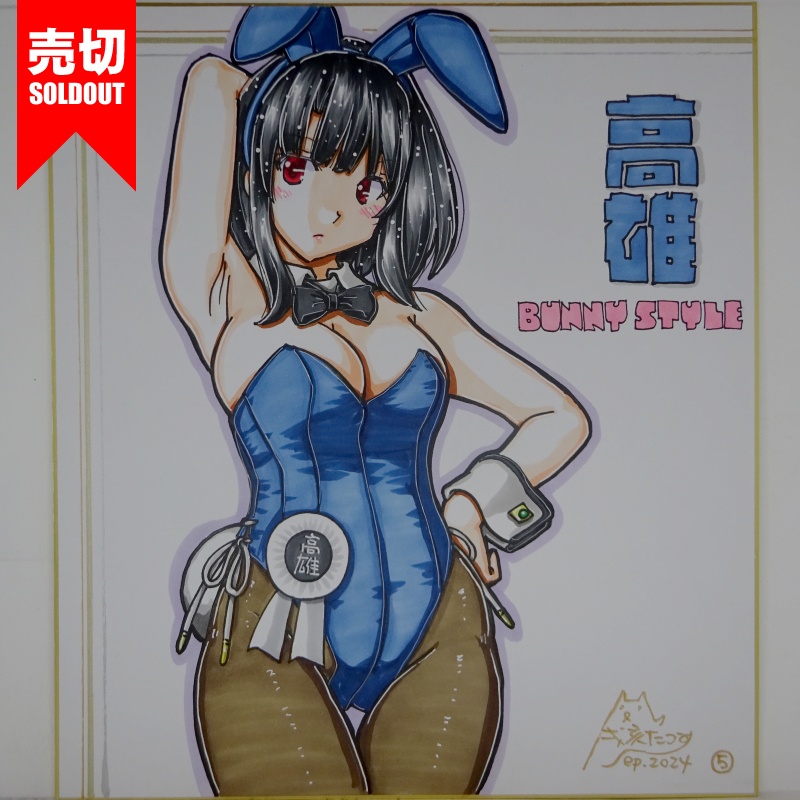 【終了】色紙 高雄バニー(8)