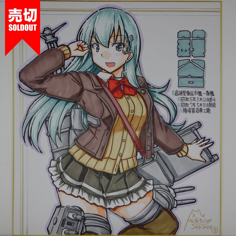【終了】色紙 鈴谷(7)