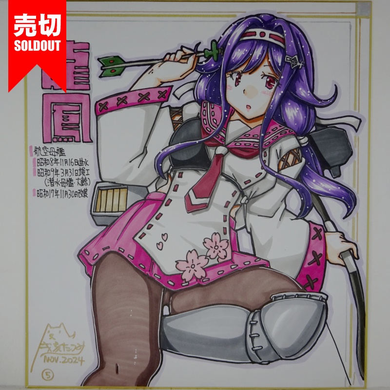 【終了】色紙 龍鳳(6)