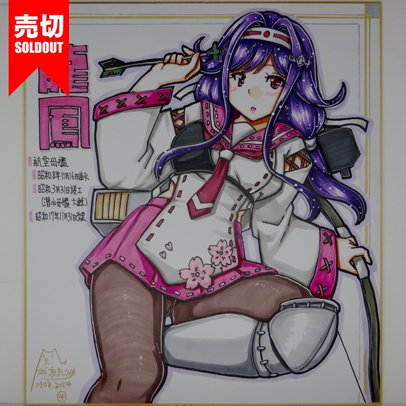 【終了】色紙 龍鳳(6)