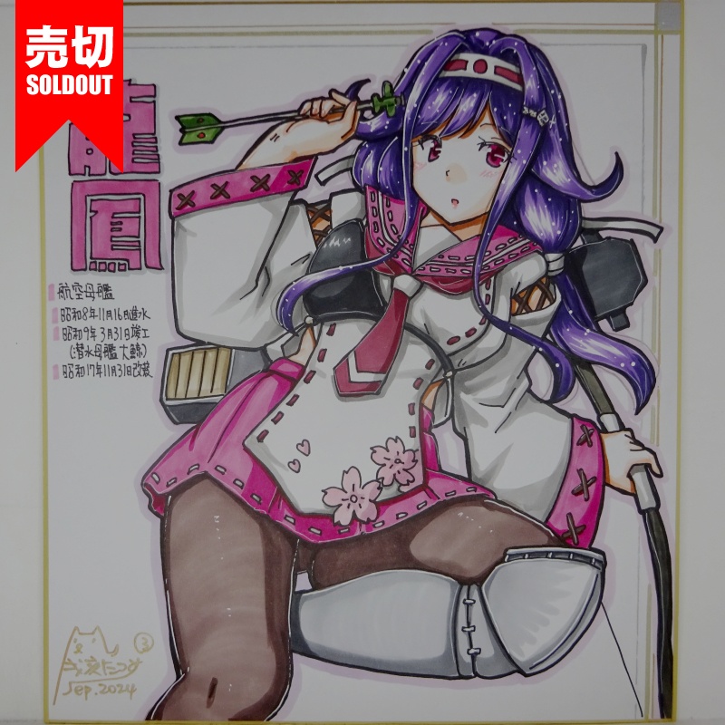 【終了】色紙 龍鳳(6)