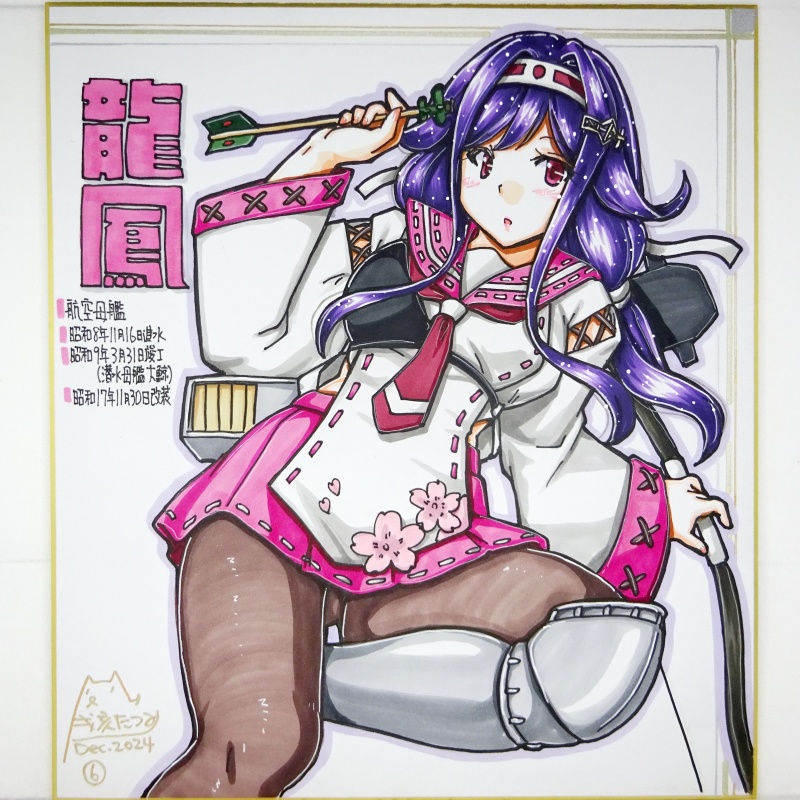 【終了】色紙 龍鳳(6)