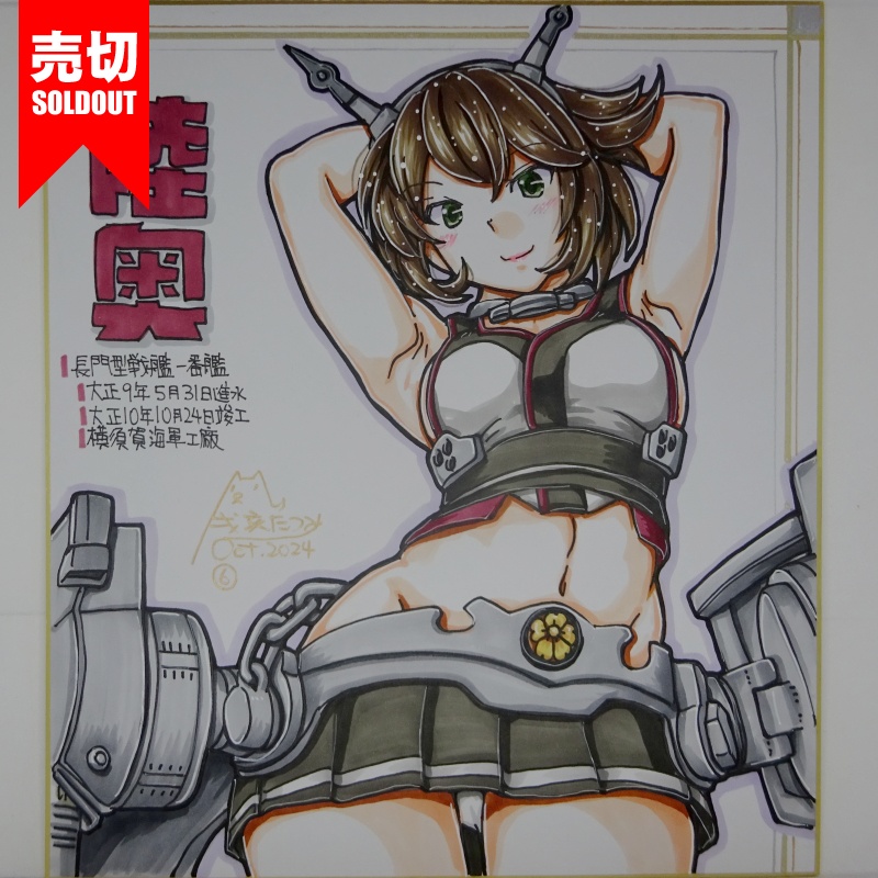 【終了】色紙 陸奥(7)