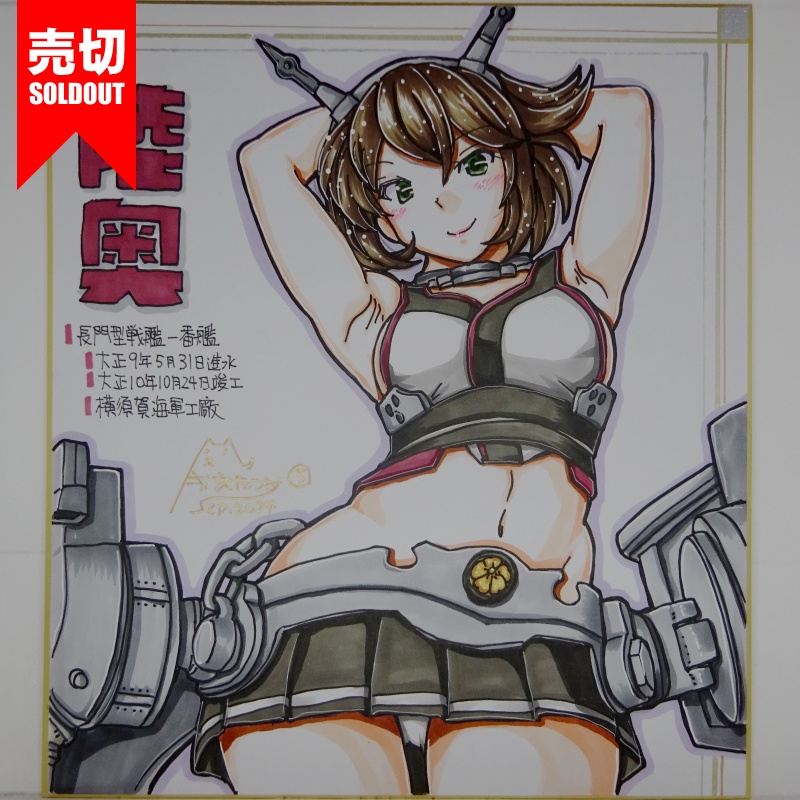 【終了】色紙 陸奥(7)