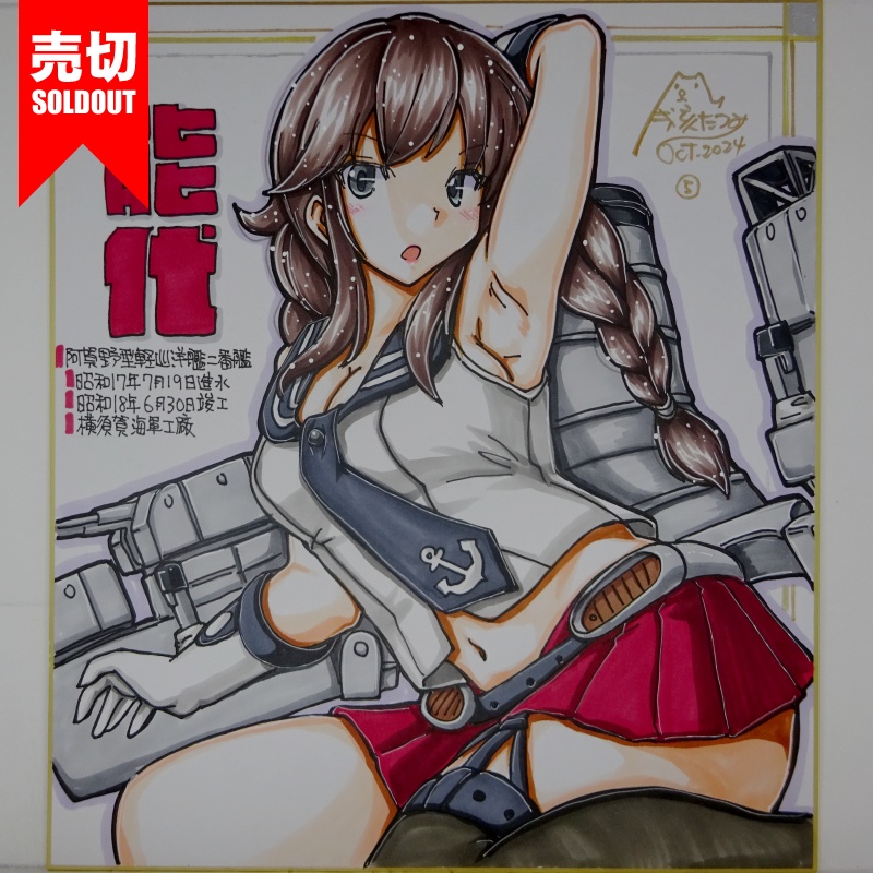 【終了】色紙 能代(7)