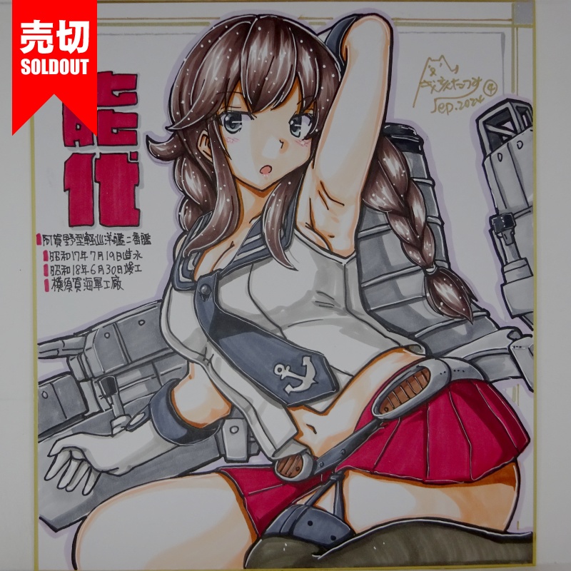 【終了】色紙 能代(7)