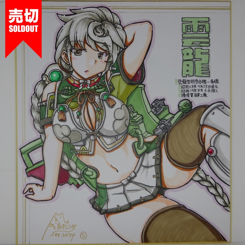 【終了】色紙 雲龍(7)