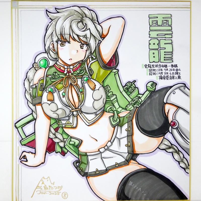 【終了】色紙 雲龍(7)