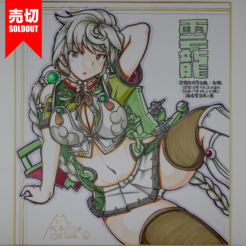 【終了】色紙 雲龍(7)