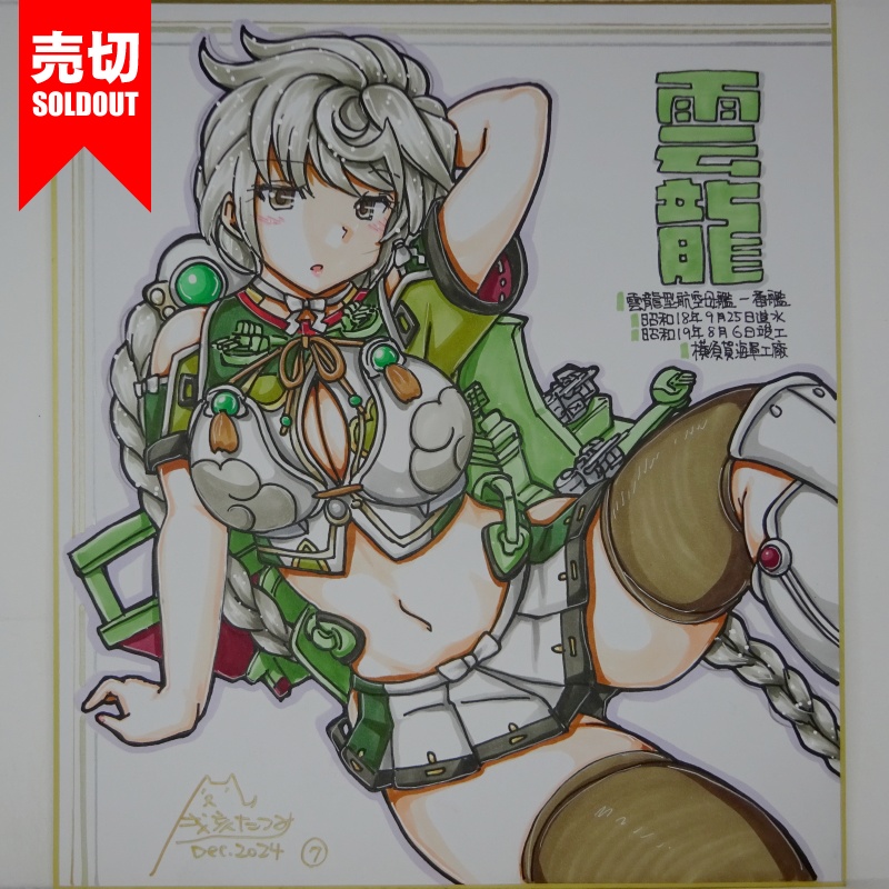 【終了】色紙 雲龍(7)