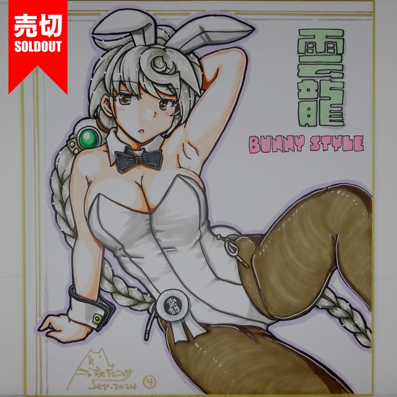 【終了】色紙 雲龍バニー(5)
