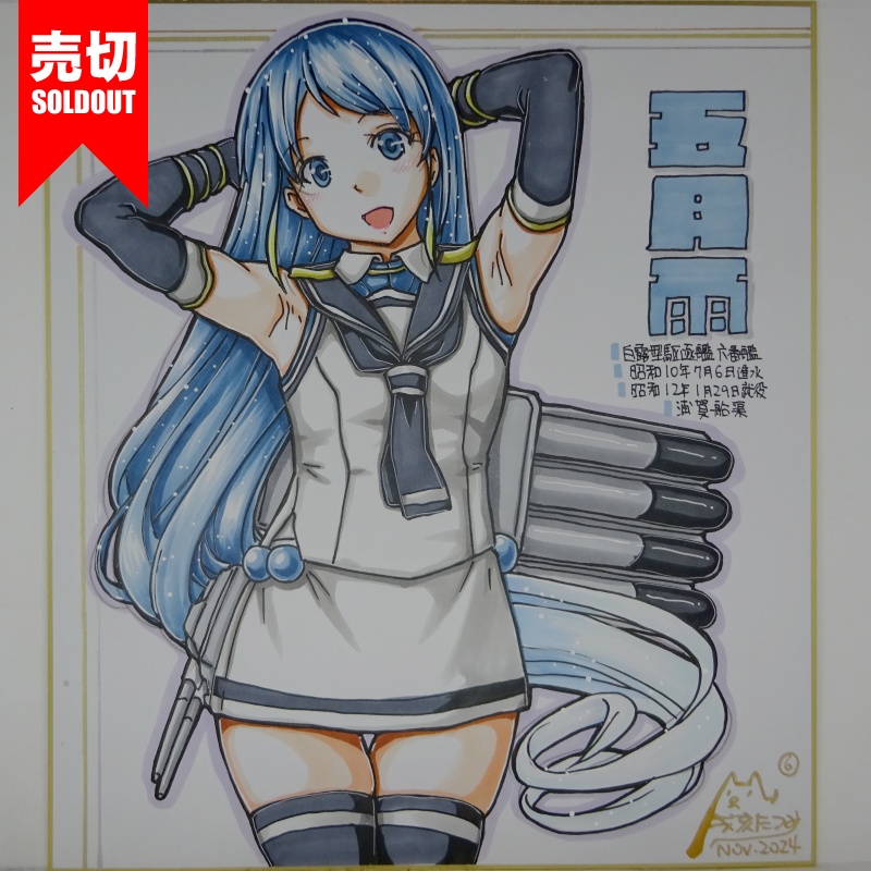 【終了】色紙 五月雨(7)