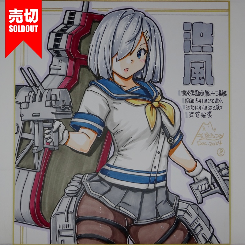 【終了】色紙 浜風(9)