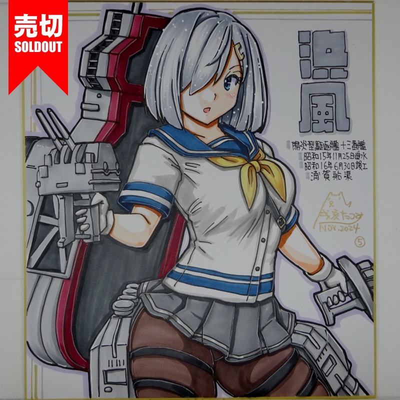 【終了】色紙 浜風(9)